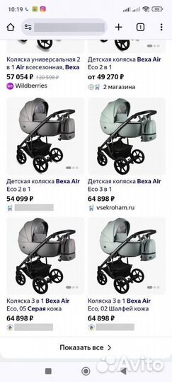 Коляска Bexa Air Pro 3 в 1 Новая