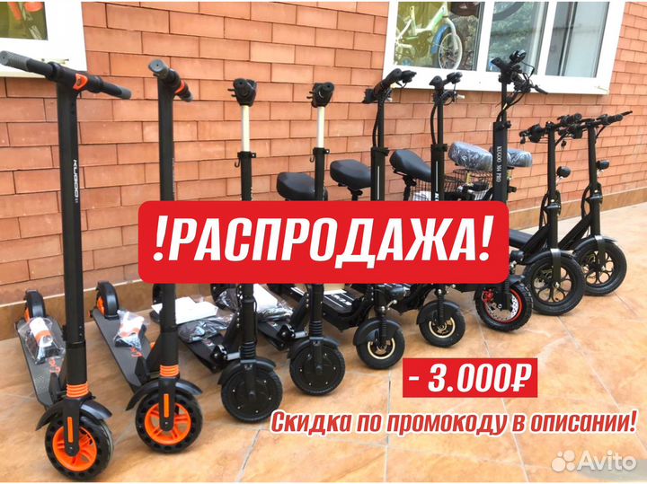 Электросамокат