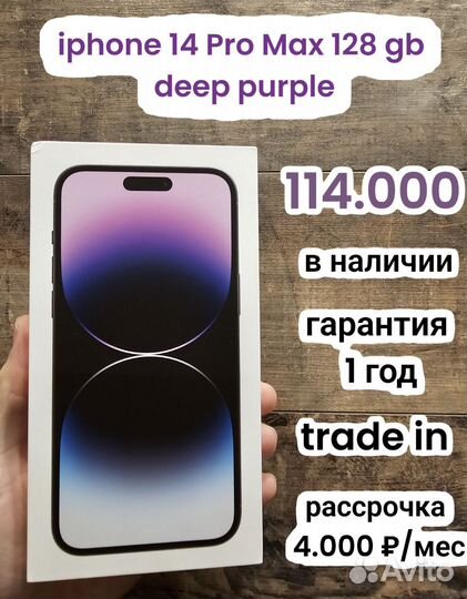 iPhone 14 Pro Max, 128 ГБ
