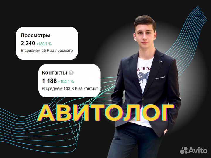 Услуги авитолога / продвижение / консультация