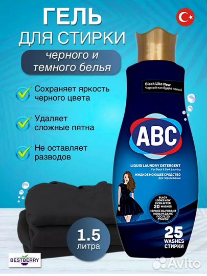 Гели для стирки ABC Турция