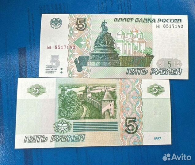 Пятирублевая купюра