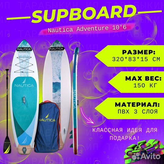 Sup board наутика - трехслойный