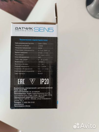Датчик движения feron sen 5
