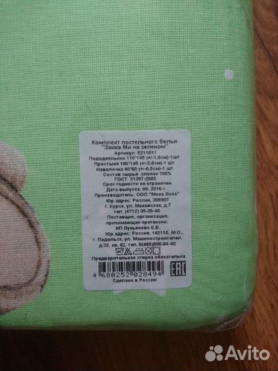 Комплект постельного белья Mona Liza ясли