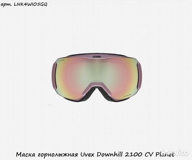 Маска горнолыжная Uvex Downhill 2100 CV Planet