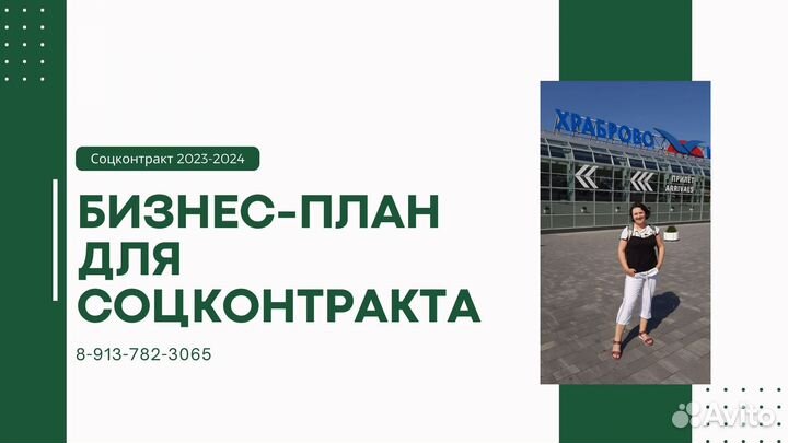 Бизнес план