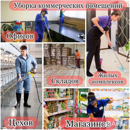 Клининг, уборка квартир, домов, коттеджей, офисов