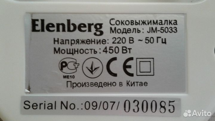 Соковыжималка Elenberg JM-5033