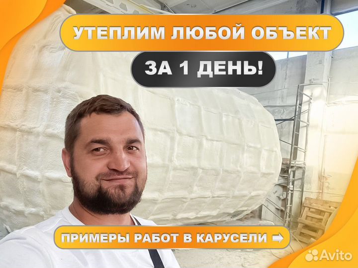 Утепление фасадов пенополиуретаном. Напыление ППУ