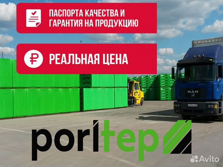 Пеноблоки газоблоки Поритеп. Poritep Газобетон