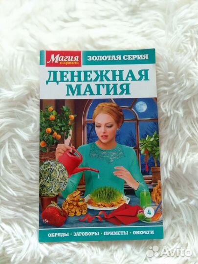 Магия. Золотая серия