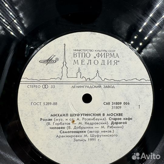Виниловая пластинка михаил шифутинский В москве