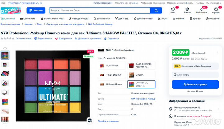NYX оригинал новая палетка теней