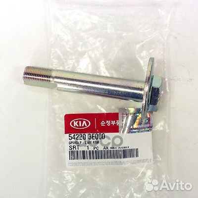 Болт регулировочный Sorento 2003-2009 542203E00