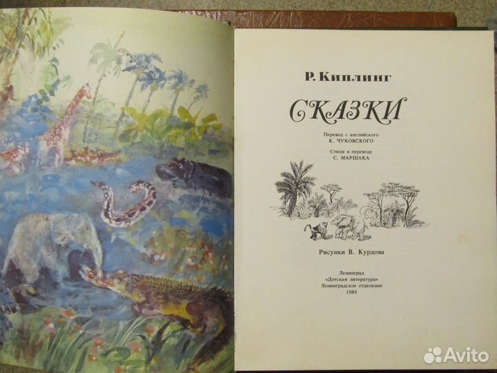 Р. Киплинг Сказки, 1989 год