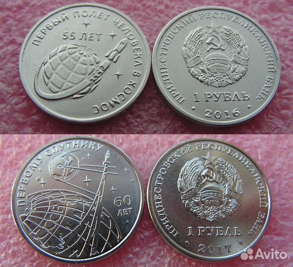 Монеты Приднестровья «Серия Освоение Космоса»