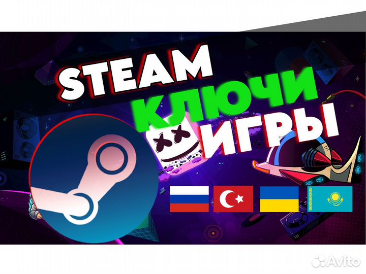 Steam игры и ключи