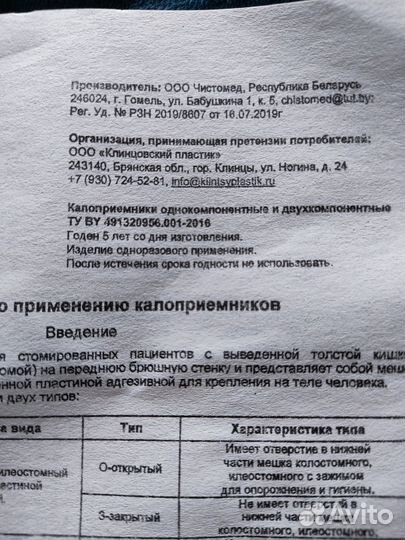 Калоприемники