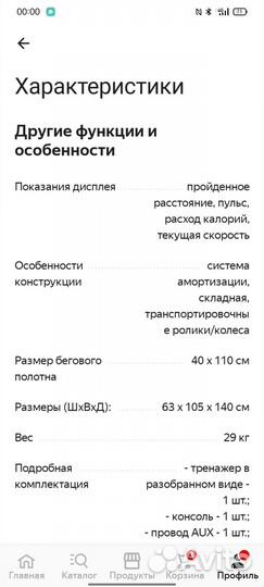 Беговая дорожка Evo Fitness Omega