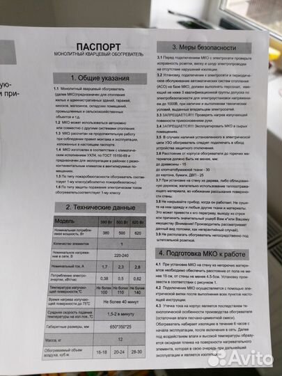 Кварцевый обогреватель