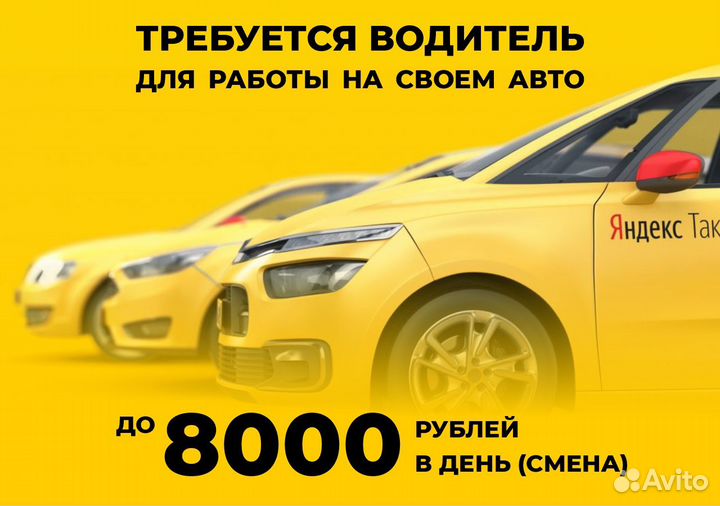 Стань частью Яндекс.Go на своем авто