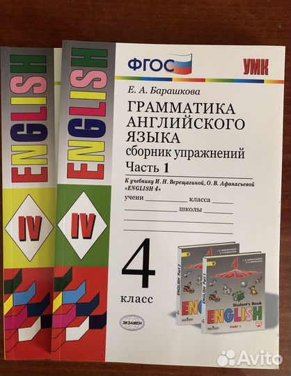 Барашкова Грам англ языка 4 и 5 класс