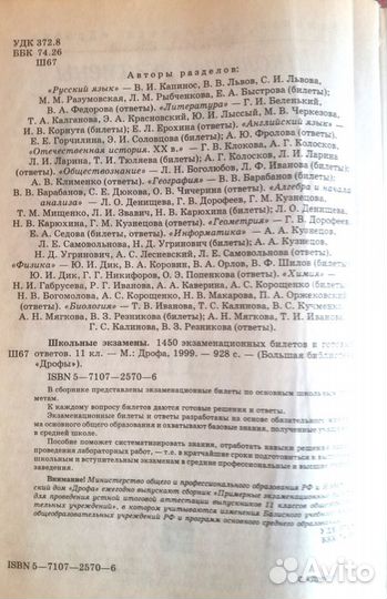1450 экзаменационных билетов 11 класс.1999г