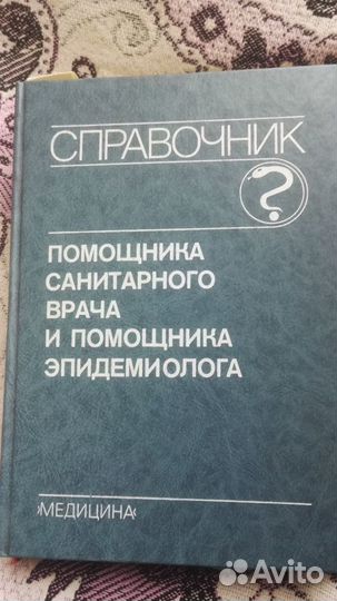 Медицинские книги