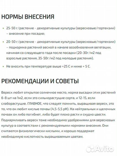 Podkormin Удобрение для растений, вересковых