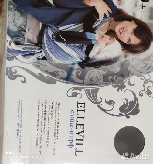 Слинг шарф ellevill