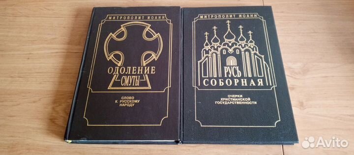 Сочинения митрополита Иоанна (Снычева)