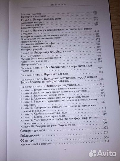 Книги по эзотерике