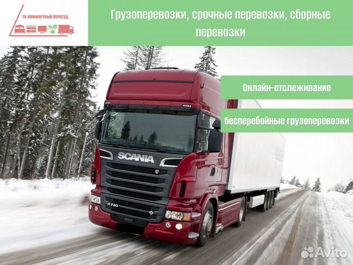 Междугородние перевозки от 300км и 300кг