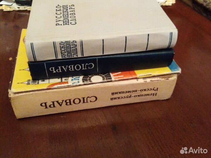 Русско - немецкий словарь