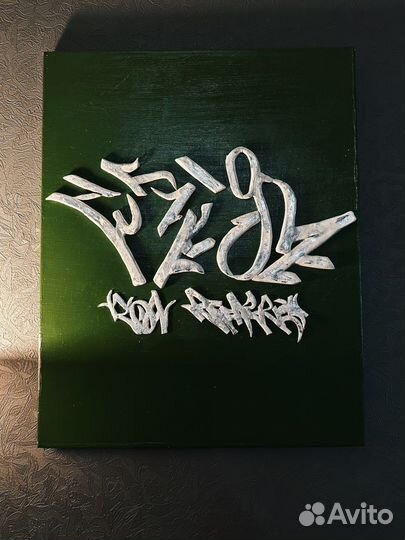 Картина Exist 40x50