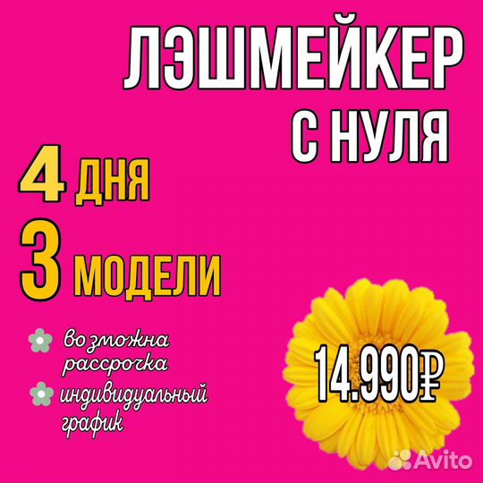 Обучение наращиванию ресниц