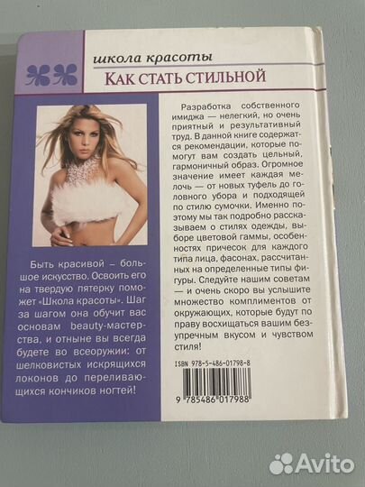 Как стать стильной Школа красоты