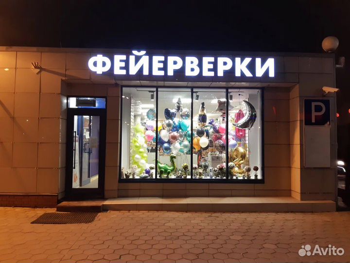 Вывеска Фейерверки (Световая)