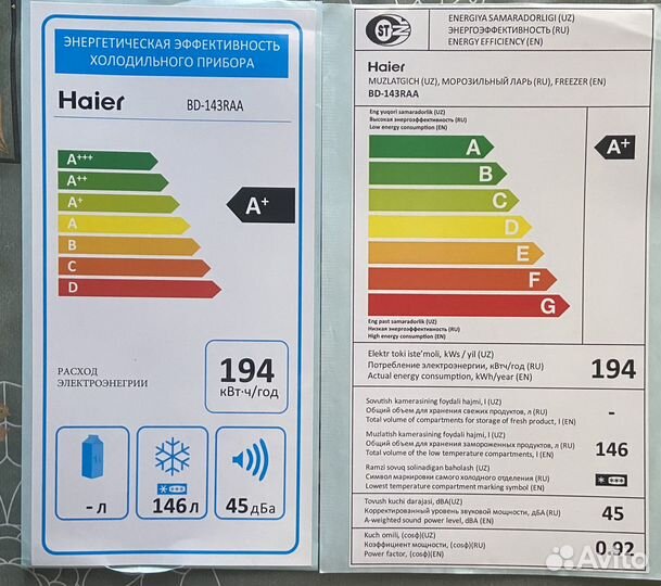 Морозильный ларь haier