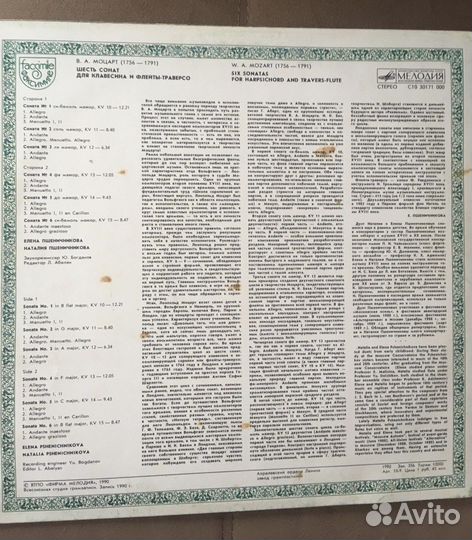 Грампластинка В. А. Моцарт