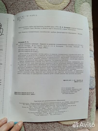 Юным умникам и умница 3 класс. Холодова