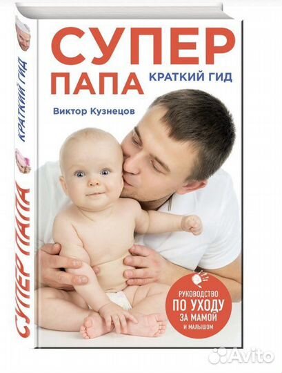 Книга Супер Папа