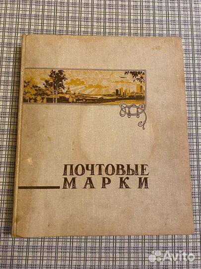 Коллекция марок