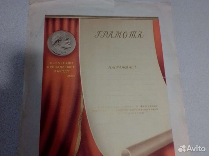 Грамота для коллекции