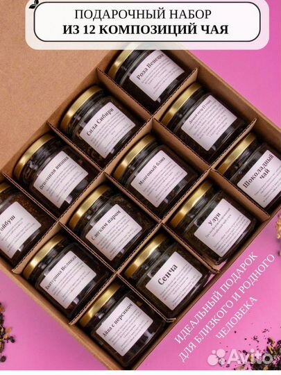 Подарочный набор чая 12 видов