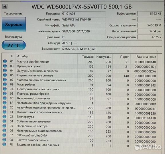 Жесткий диск 500Gb для ноутбука