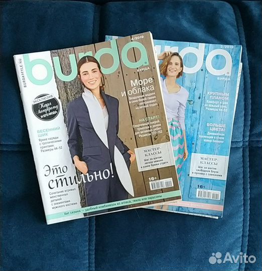 Журналы Бурда моден