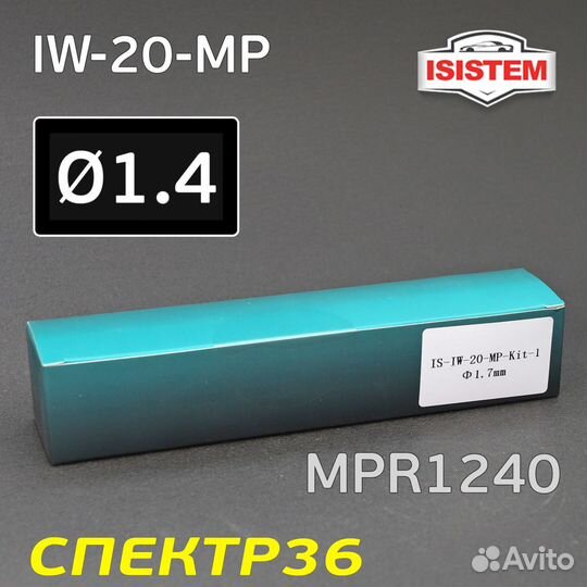 Ремонтный комплект Isistem ispray IW-20 MP (1,4мм)