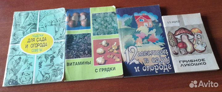 Книги. Сад и огород